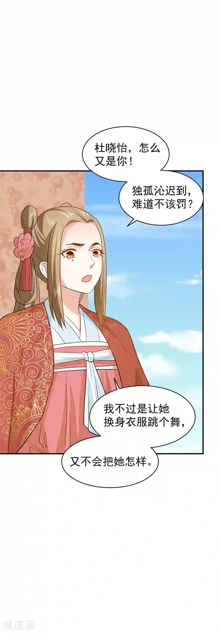 重生帝女乱天下第30话 公主的下马威