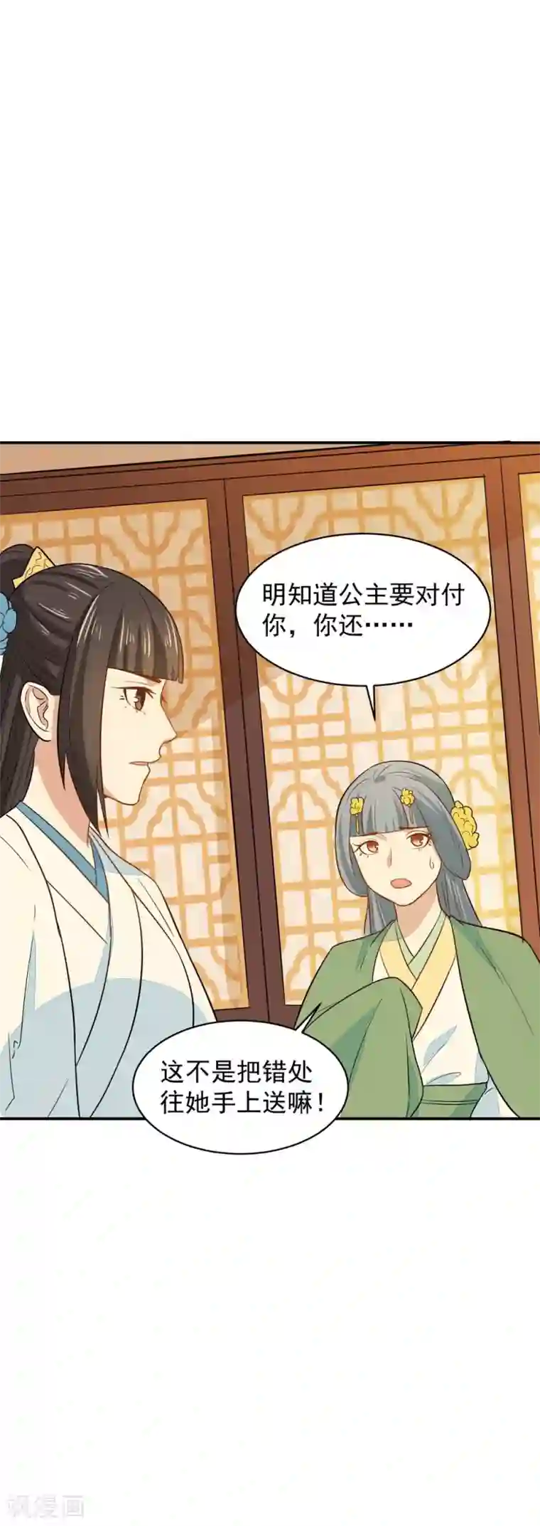 重生帝女乱天下第30话 公主的下马威