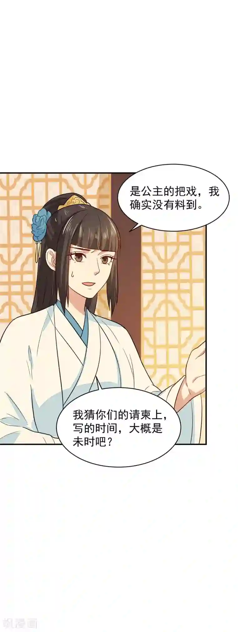 重生帝女乱天下第30话 公主的下马威