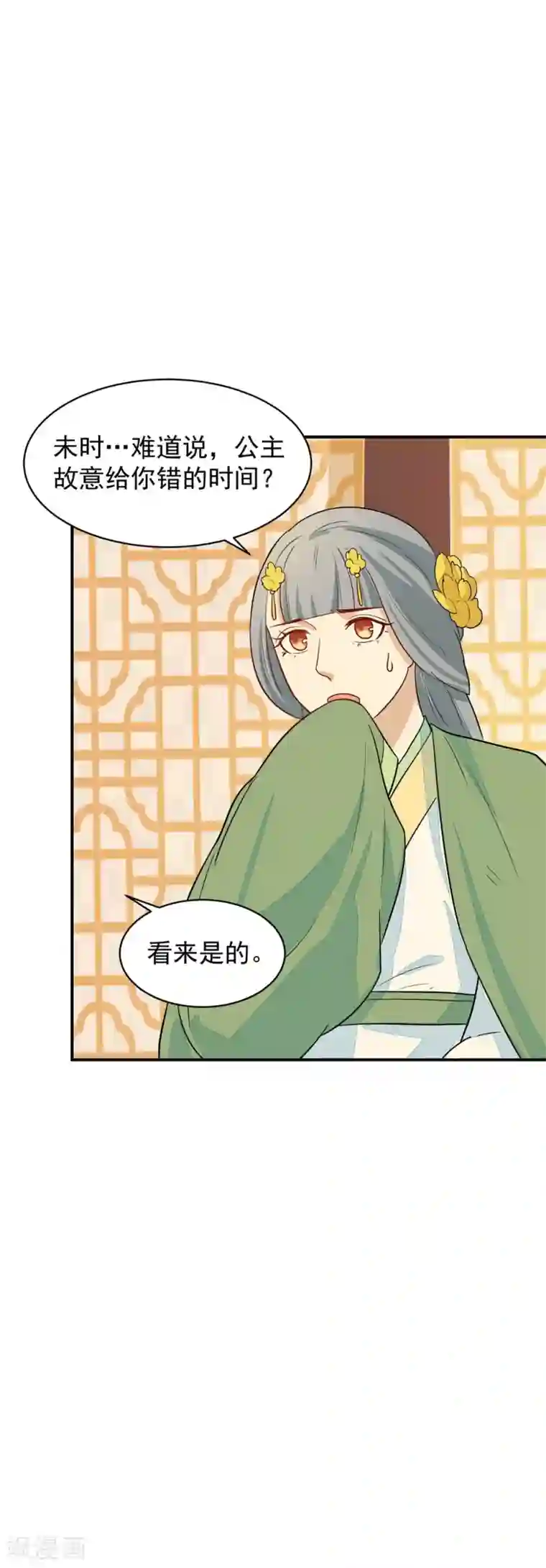 重生帝女乱天下第30话 公主的下马威