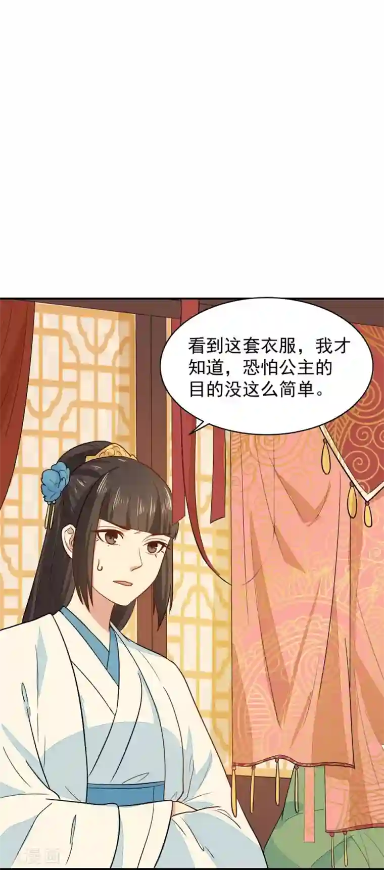 重生帝女乱天下第30话 公主的下马威