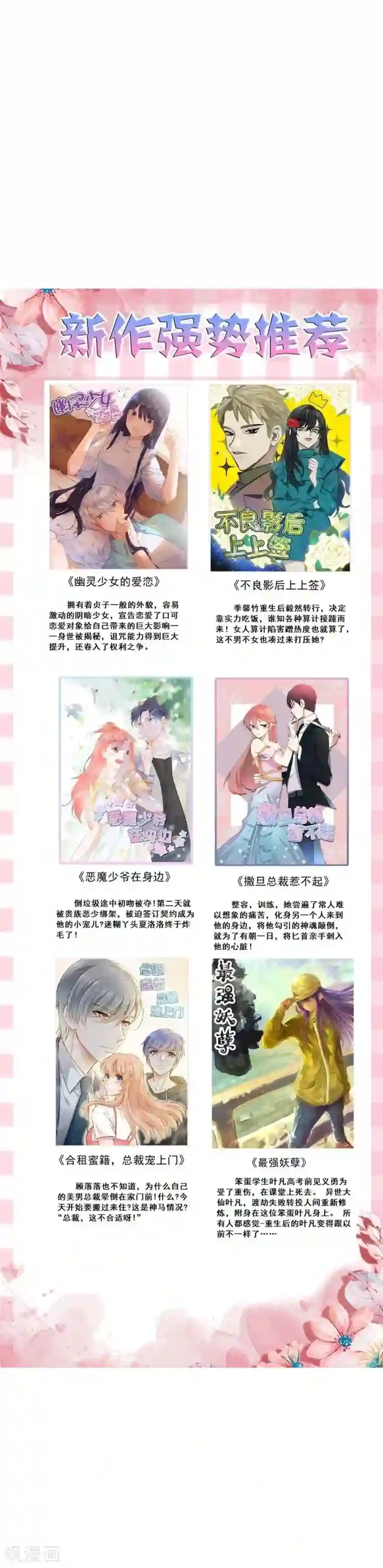 重生帝女乱天下第30话 公主的下马威