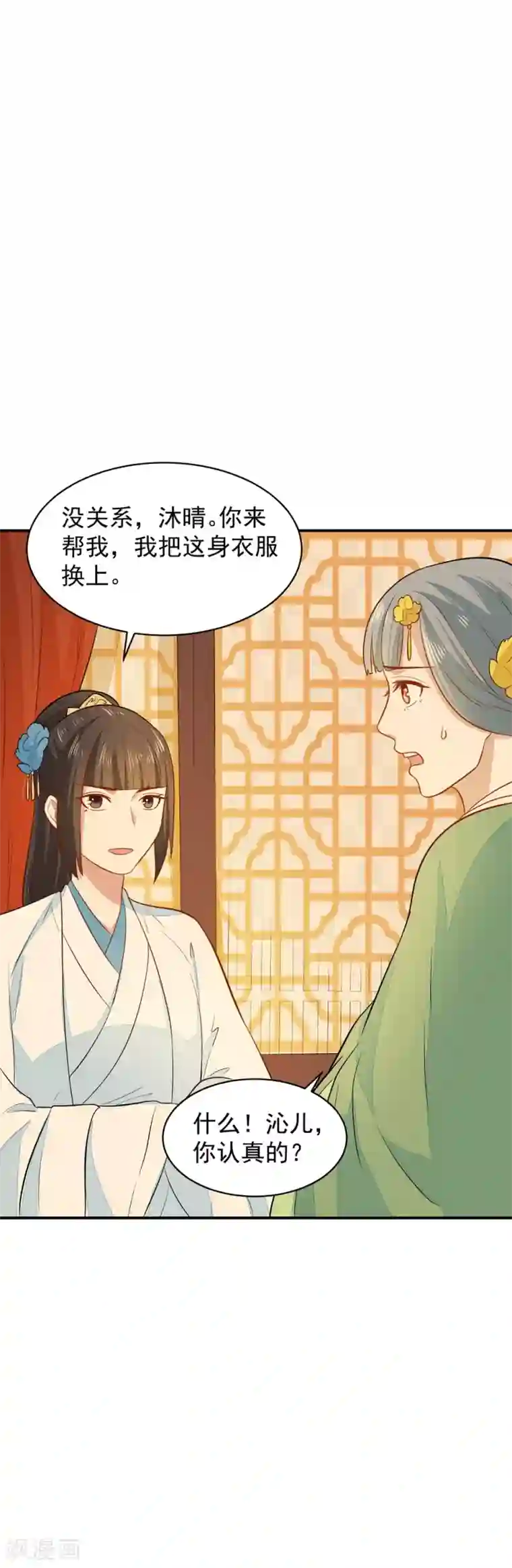 重生帝女乱天下第31话 我舞影凌乱