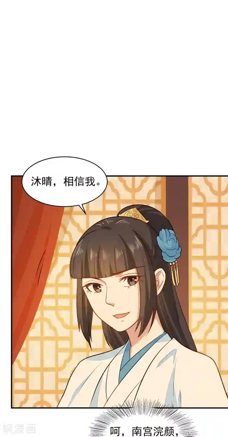 重生帝女乱天下第31话 我舞影凌乱