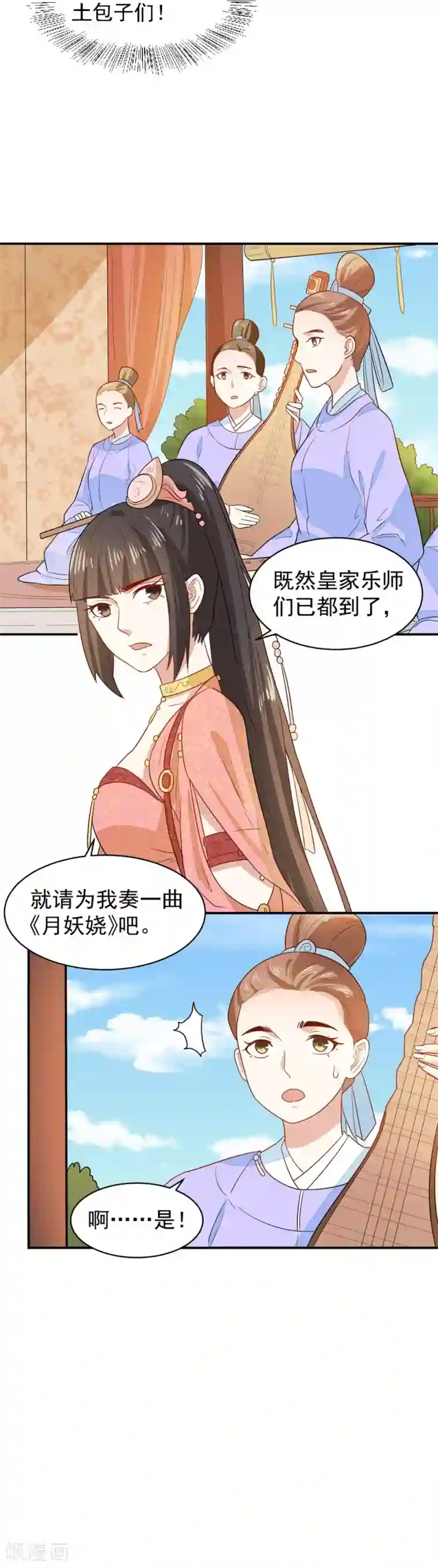 重生帝女乱天下第31话 我舞影凌乱