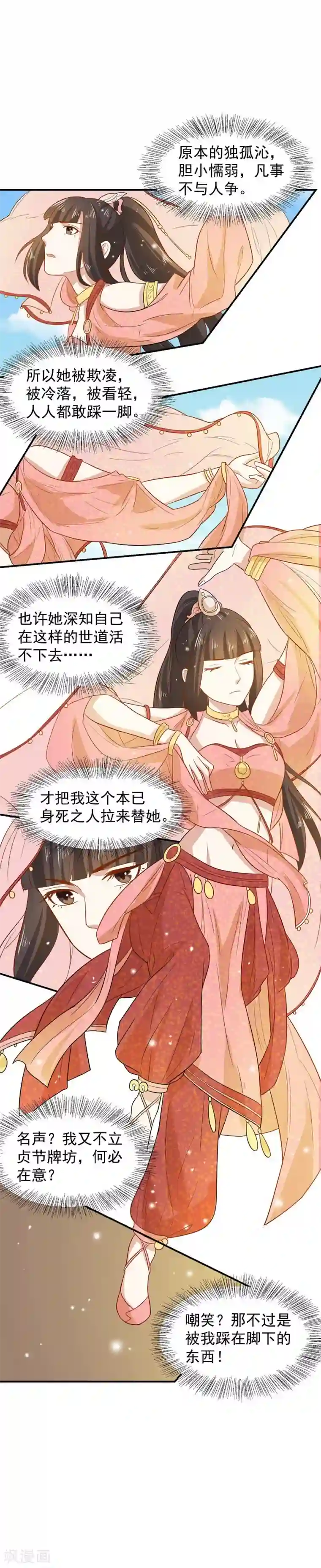 重生帝女乱天下第31话 我舞影凌乱