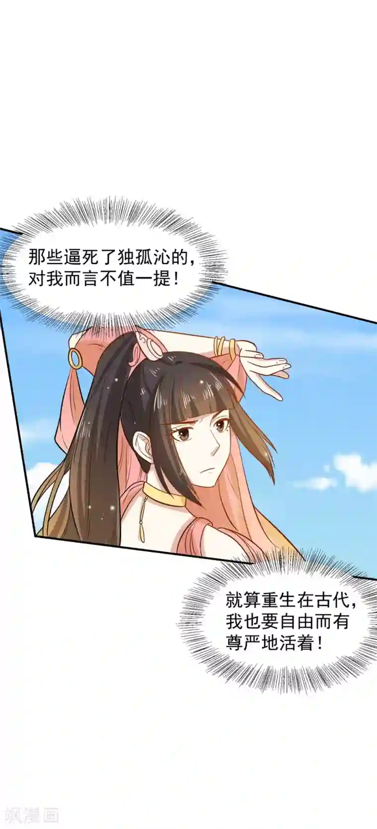 重生帝女乱天下第31话 我舞影凌乱