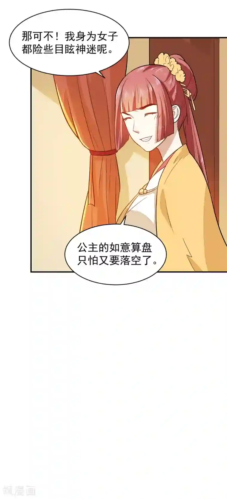 重生帝女乱天下第31话 我舞影凌乱