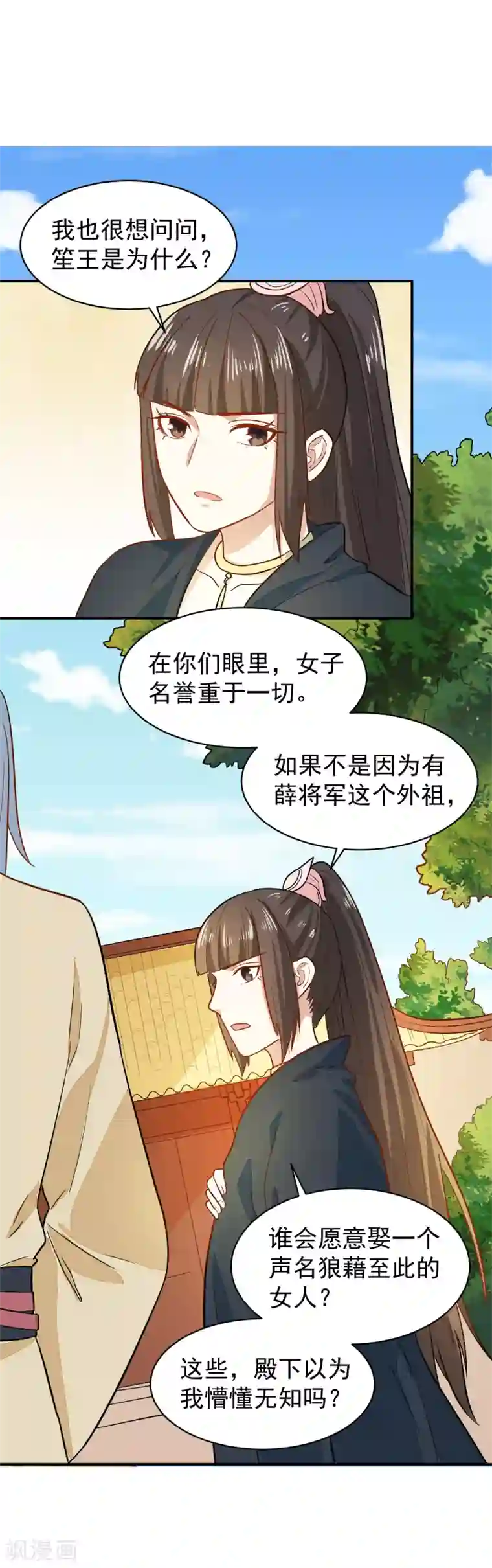 重生帝女乱天下第33话 贵妃娘娘有请？