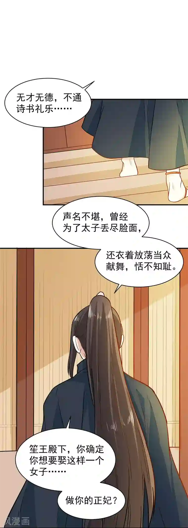 重生帝女乱天下第33话 贵妃娘娘有请？