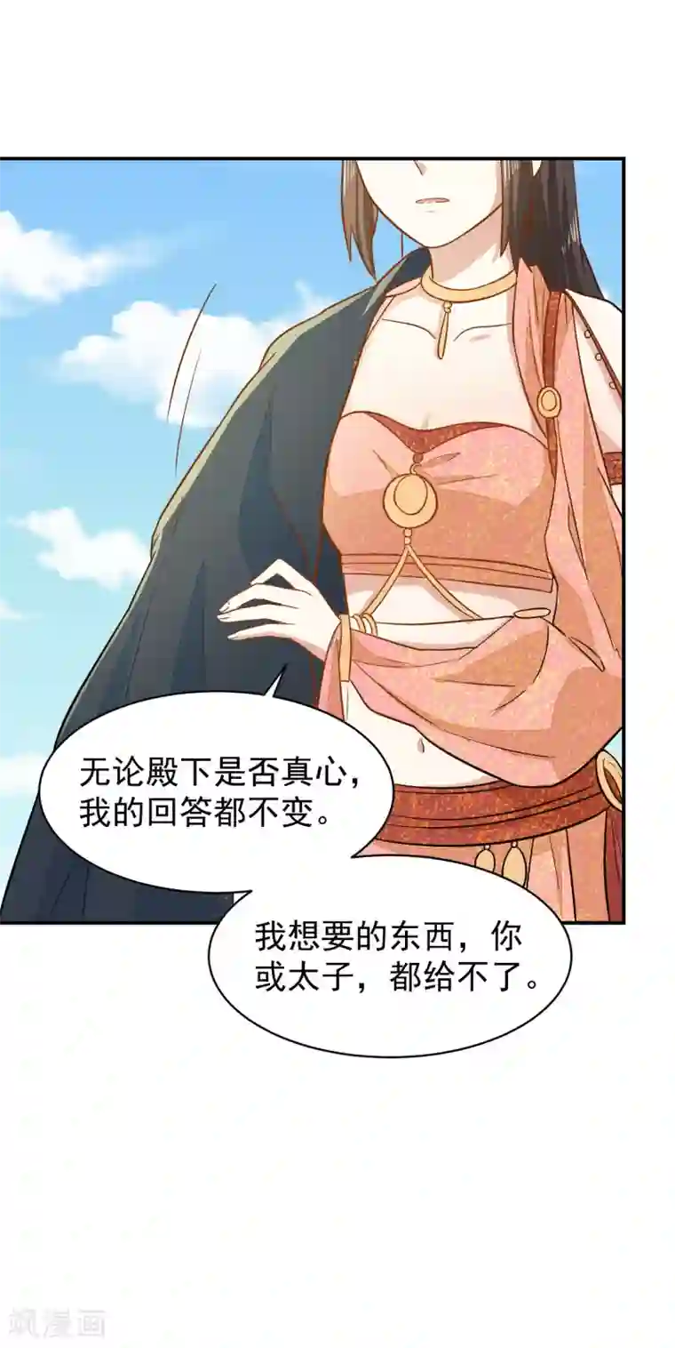 重生帝女乱天下第33话 贵妃娘娘有请？