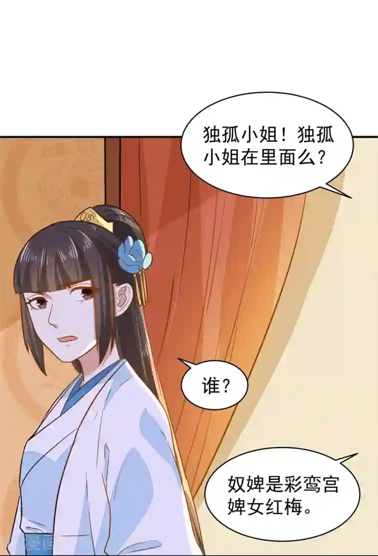 重生帝女乱天下第33话 贵妃娘娘有请？