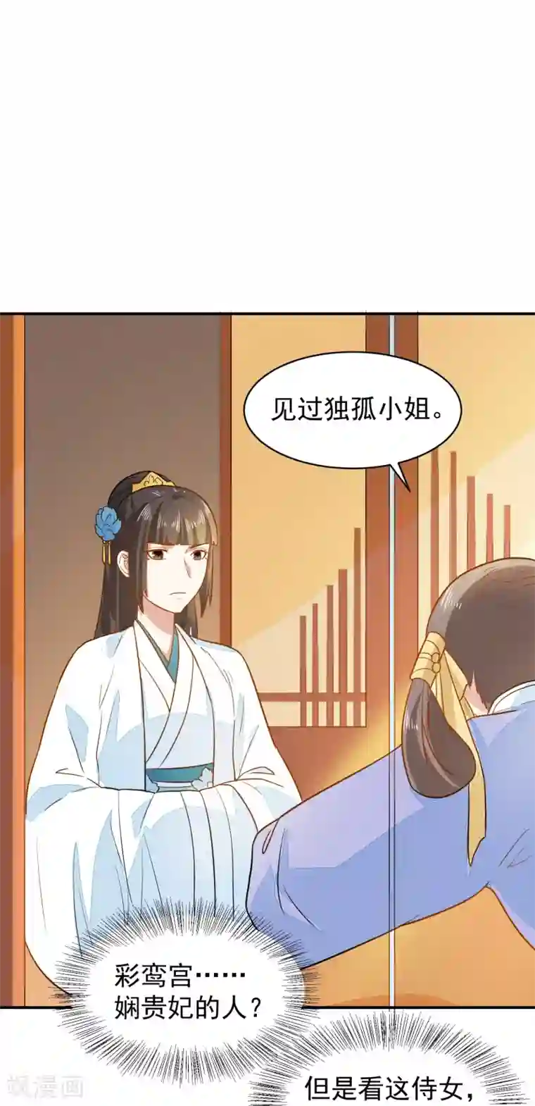 重生帝女乱天下第33话 贵妃娘娘有请？