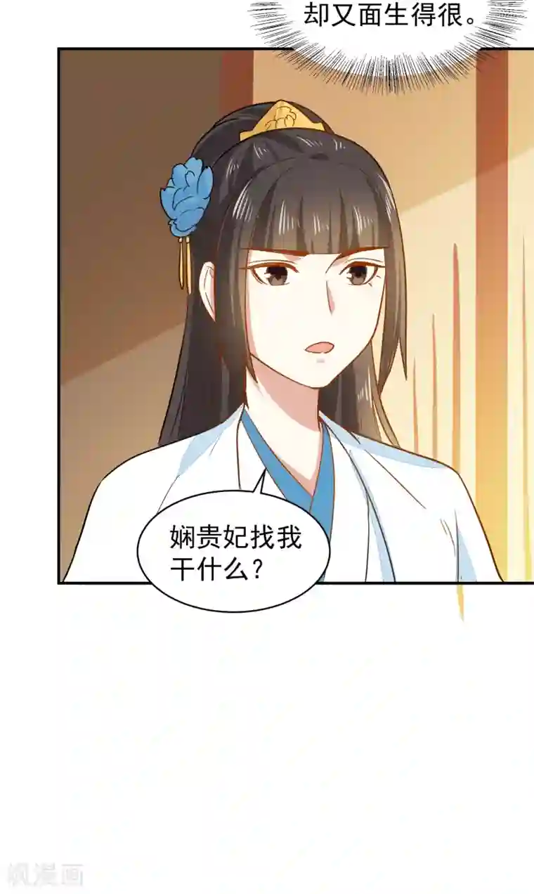 重生帝女乱天下第33话 贵妃娘娘有请？