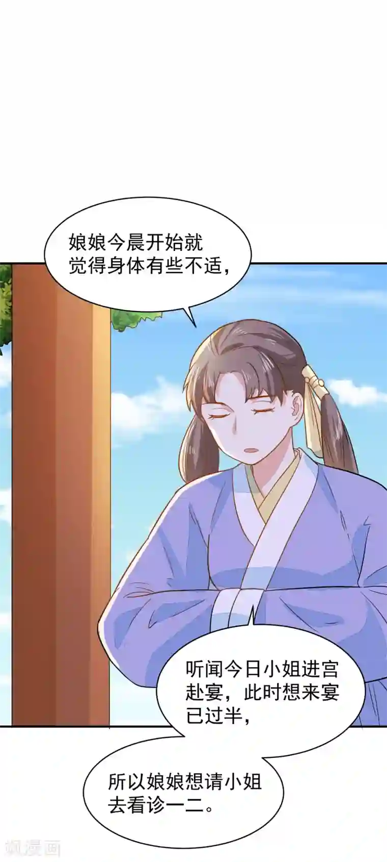 重生帝女乱天下第33话 贵妃娘娘有请？