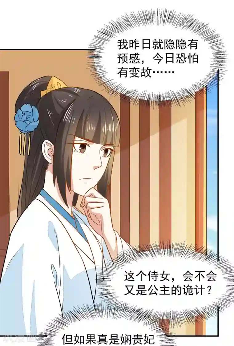 重生帝女乱天下第33话 贵妃娘娘有请？