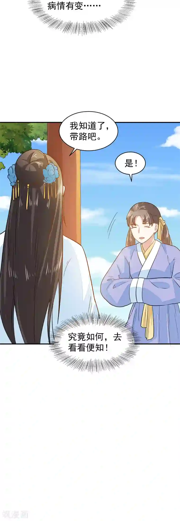 重生帝女乱天下第33话 贵妃娘娘有请？