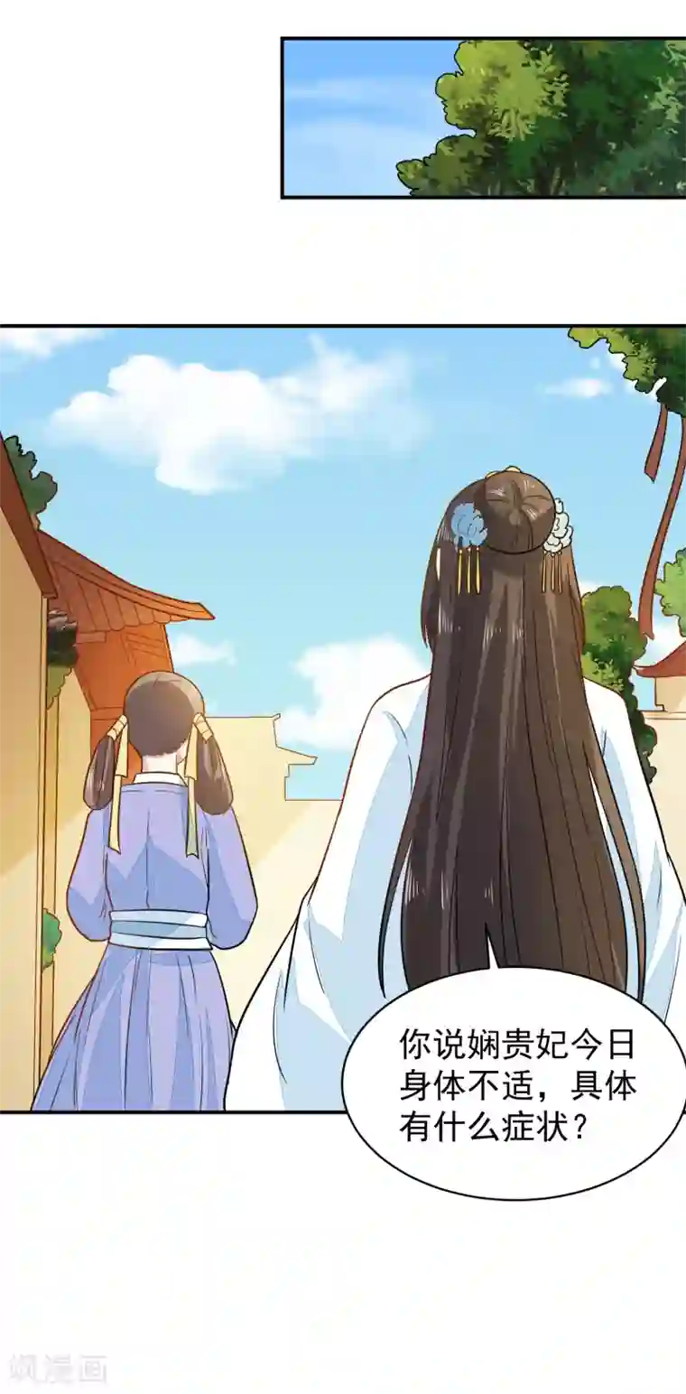 重生帝女乱天下第33话 贵妃娘娘有请？