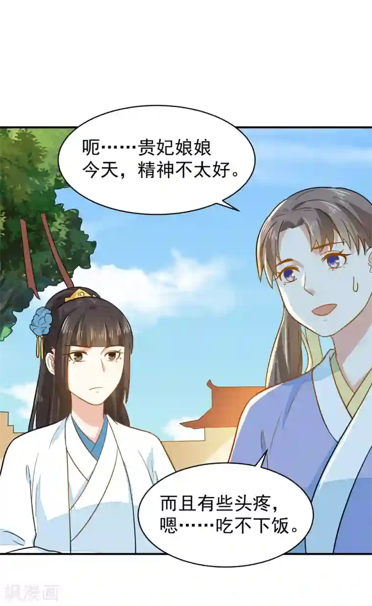 重生帝女乱天下第33话 贵妃娘娘有请？