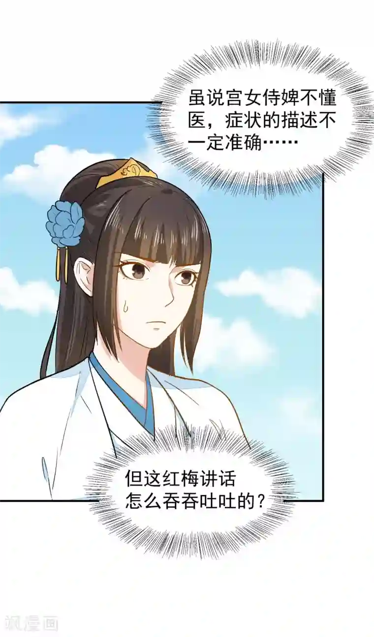 重生帝女乱天下第33话 贵妃娘娘有请？