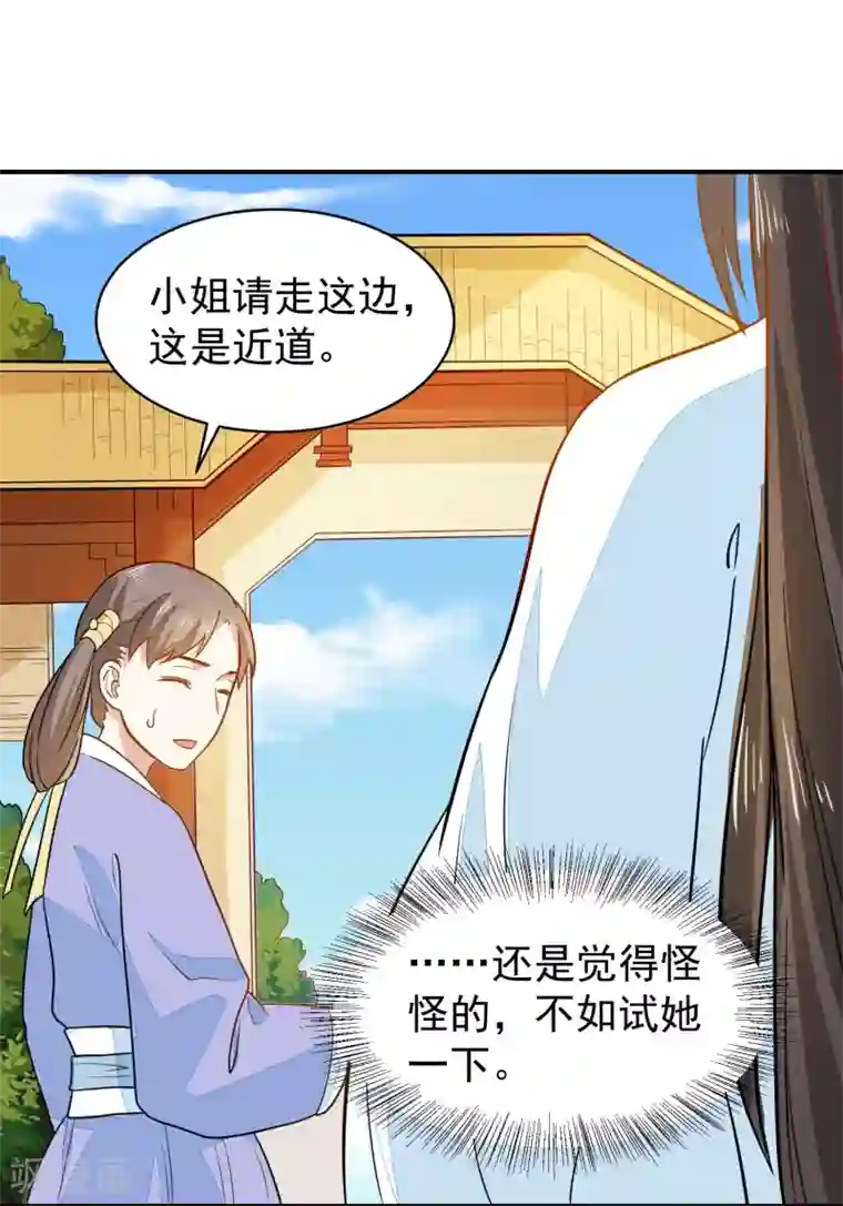 重生帝女乱天下第33话 贵妃娘娘有请？