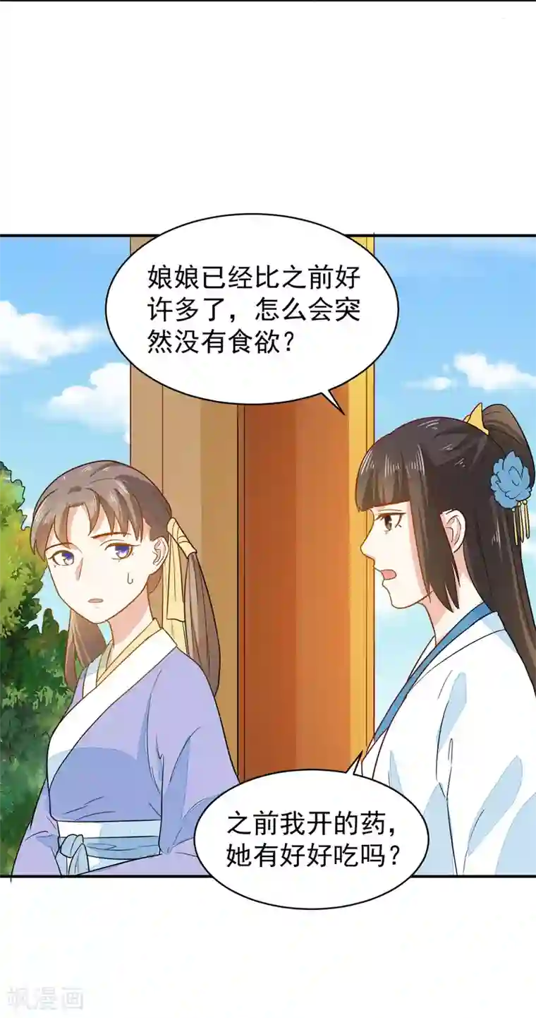 重生帝女乱天下第33话 贵妃娘娘有请？