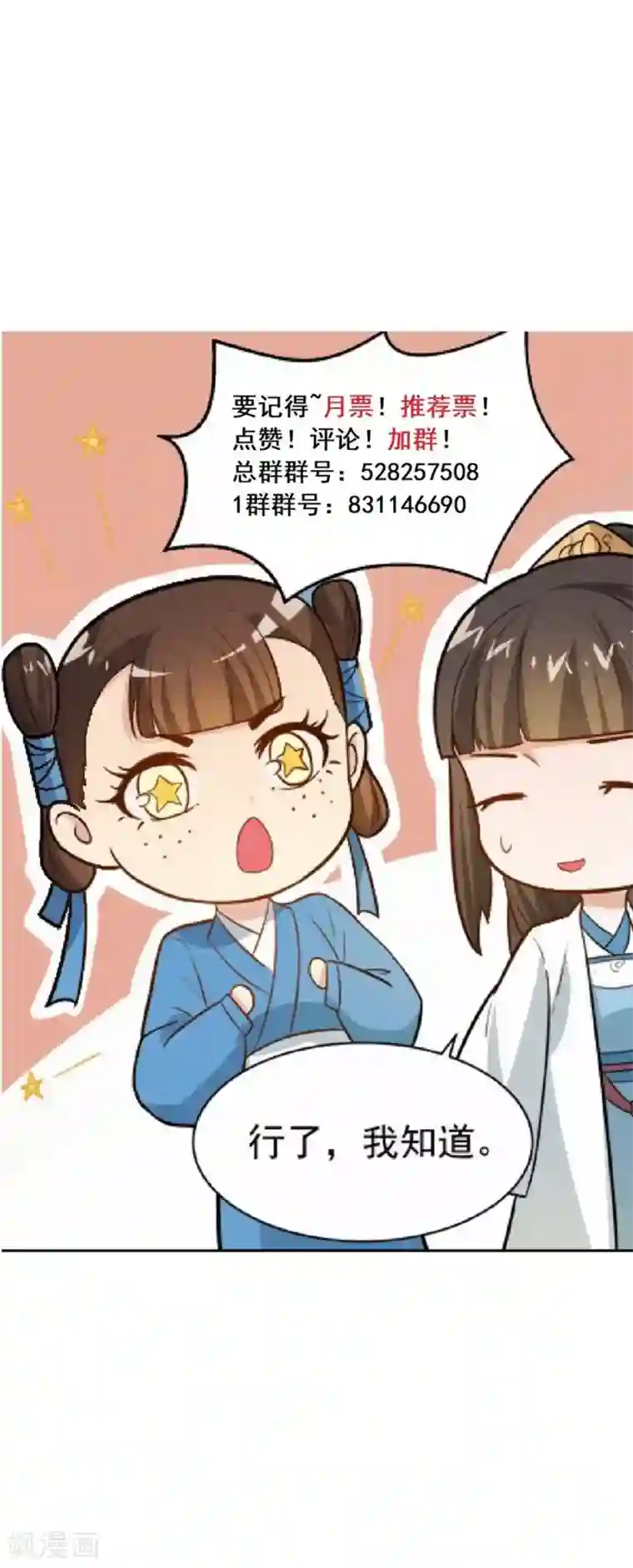 重生帝女乱天下第33话 贵妃娘娘有请？
