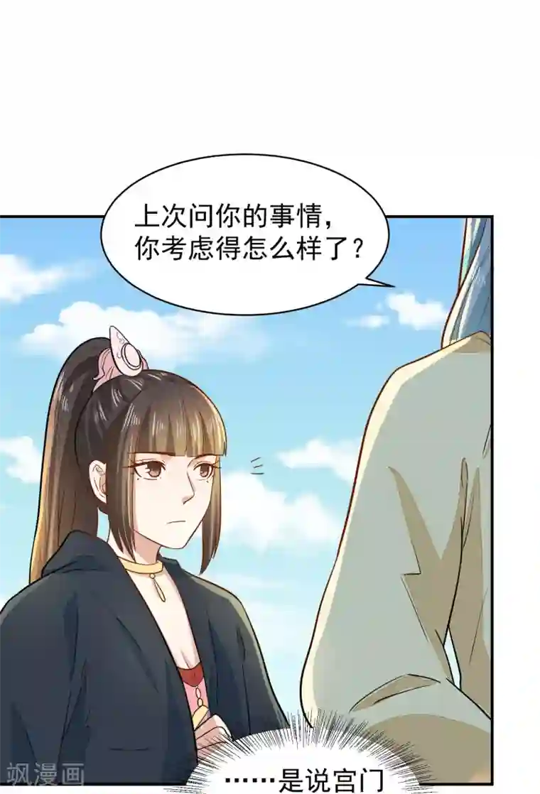 重生帝女乱天下第33话 贵妃娘娘有请？