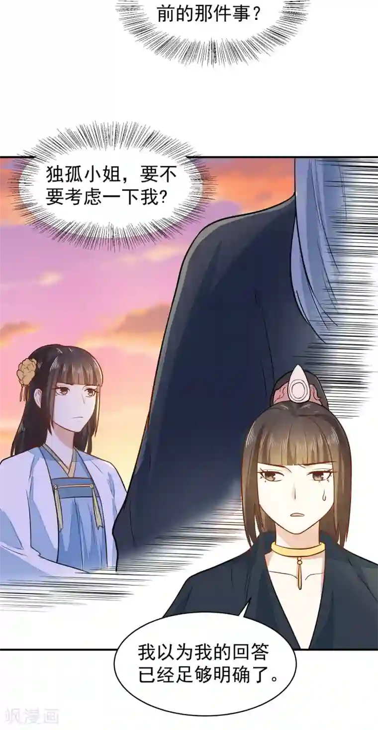 重生帝女乱天下第33话 贵妃娘娘有请？
