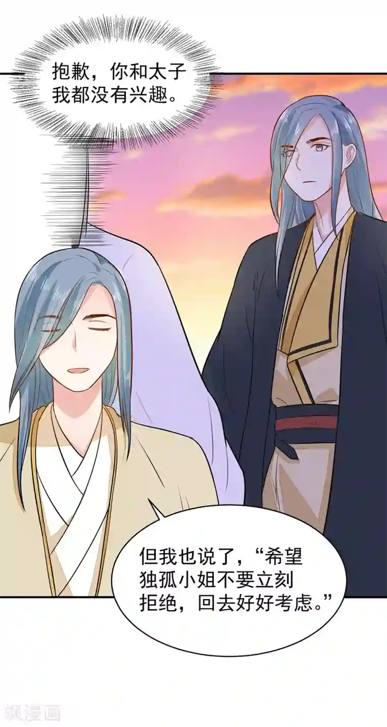 重生帝女乱天下第33话 贵妃娘娘有请？