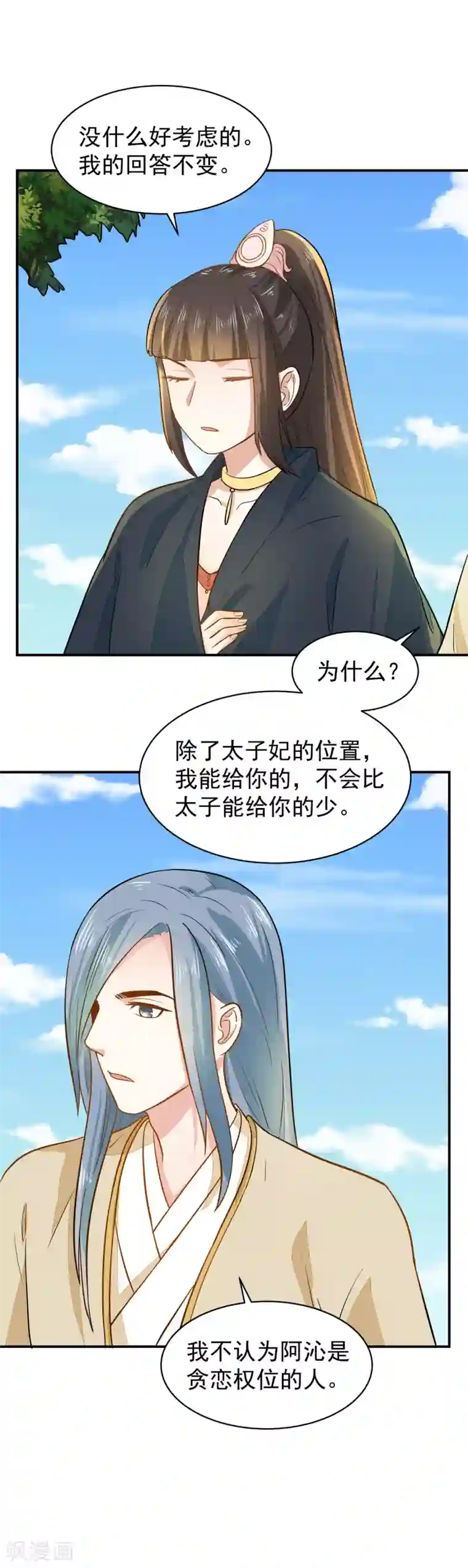 重生帝女乱天下第33话 贵妃娘娘有请？