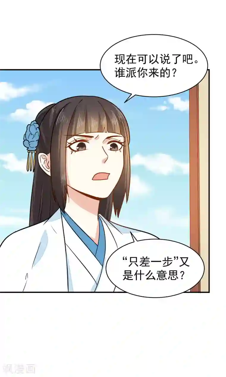 重生帝女乱天下第34话 识破阴谋