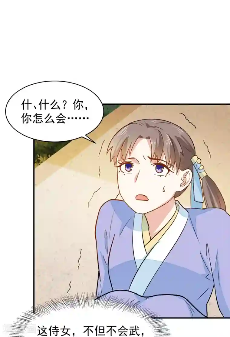 重生帝女乱天下第34话 识破阴谋