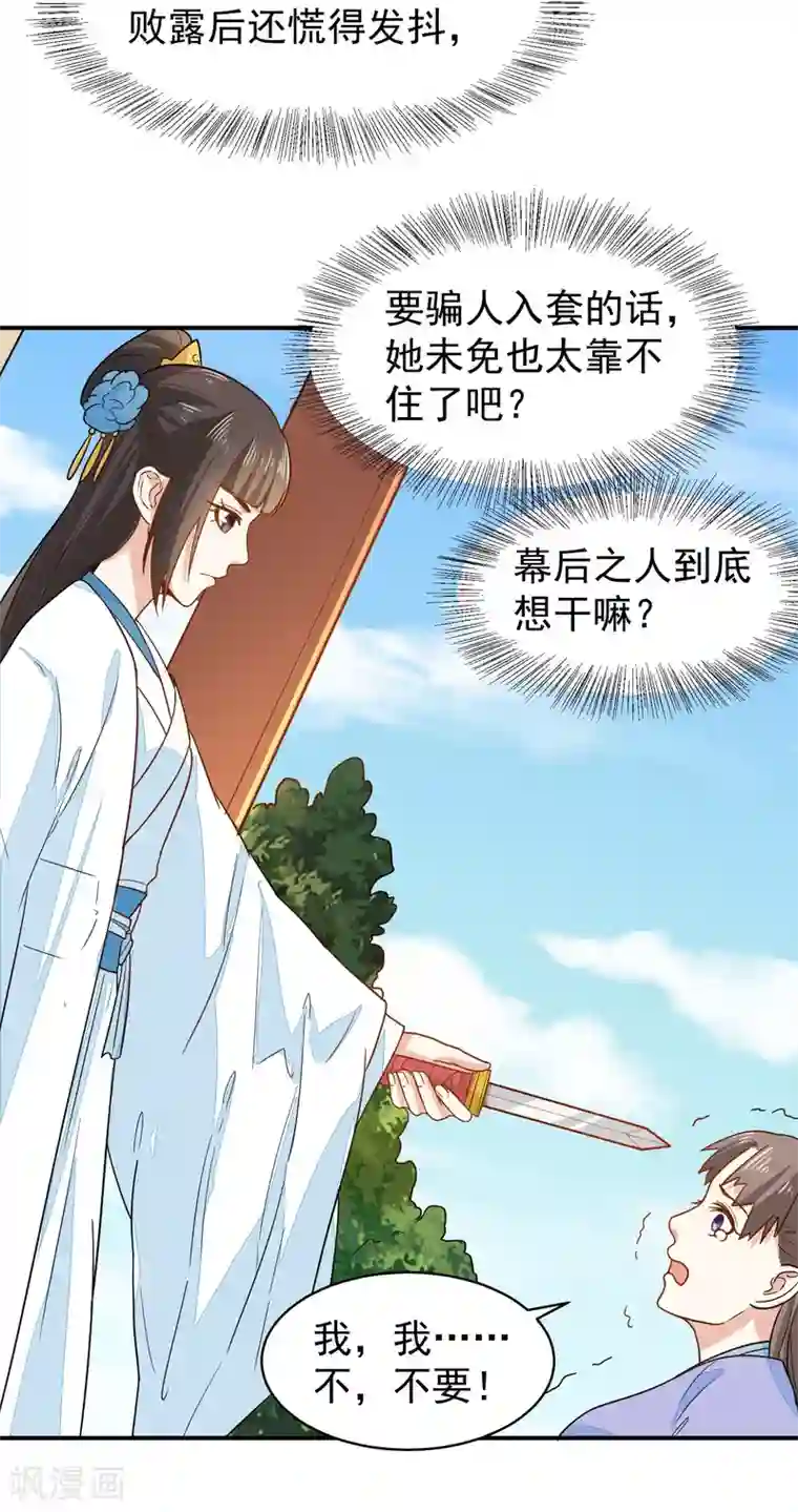 重生帝女乱天下第34话 识破阴谋