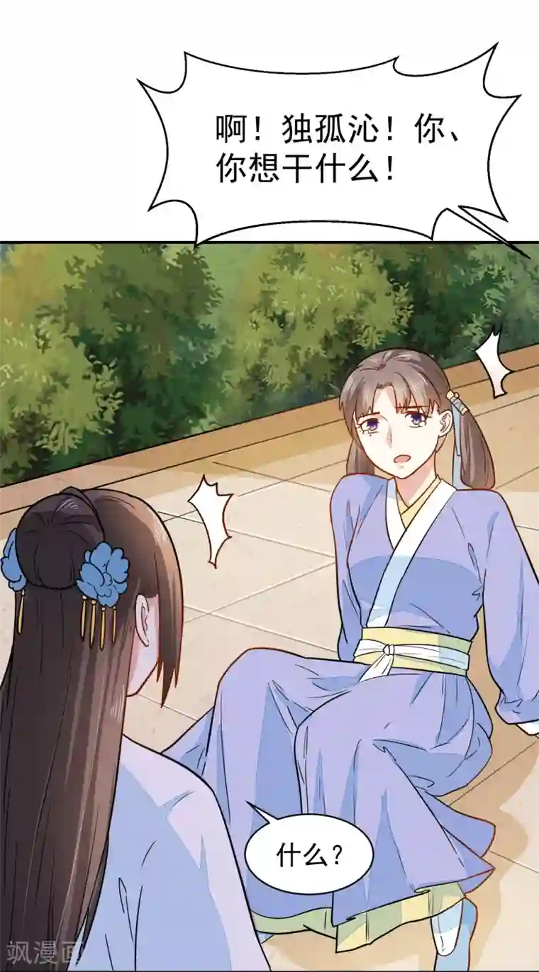 重生帝女乱天下第34话 识破阴谋