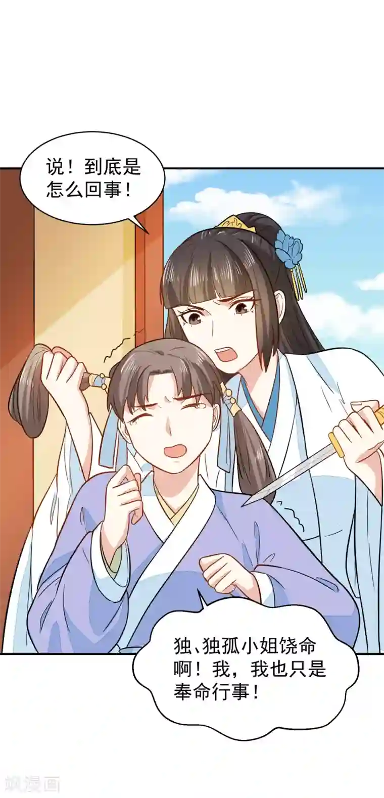 重生帝女乱天下第34话 识破阴谋