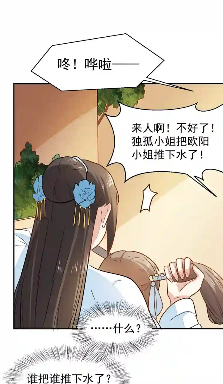 重生帝女乱天下第34话 识破阴谋