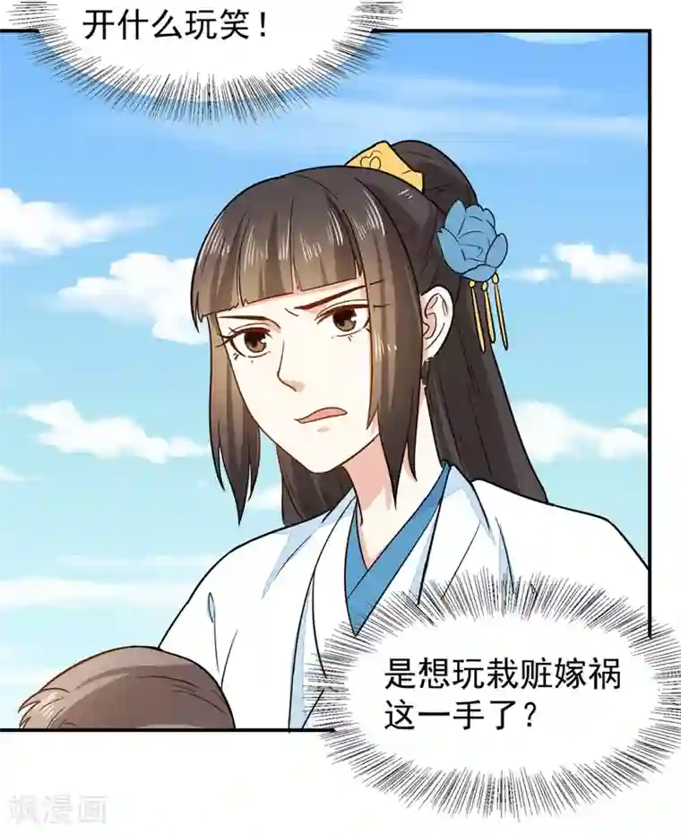 重生帝女乱天下第34话 识破阴谋