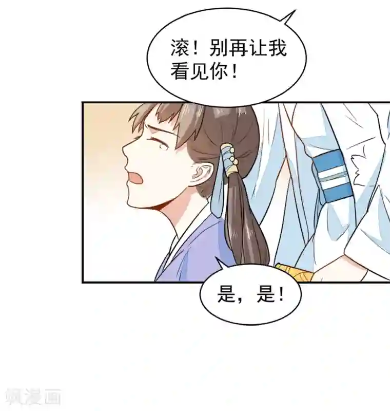 重生帝女乱天下第34话 识破阴谋