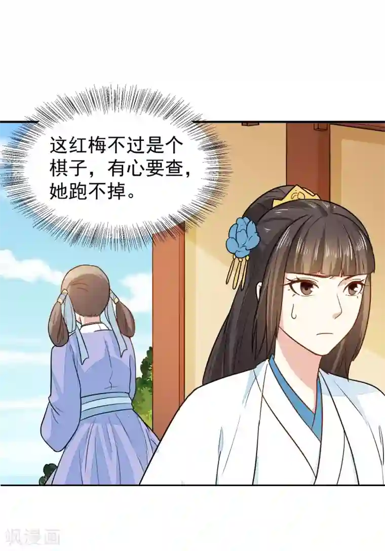 重生帝女乱天下第34话 识破阴谋