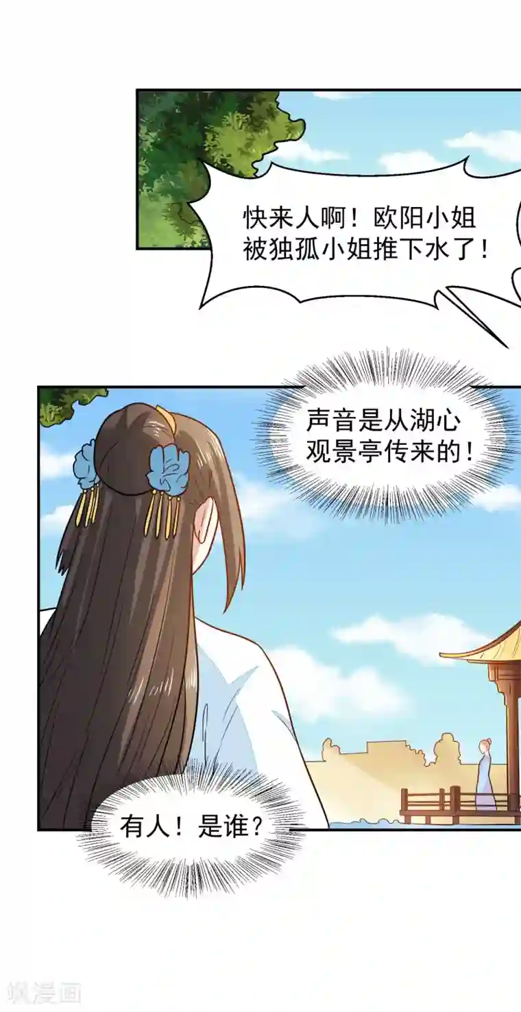 重生帝女乱天下第34话 识破阴谋