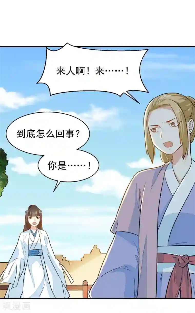 重生帝女乱天下第34话 识破阴谋