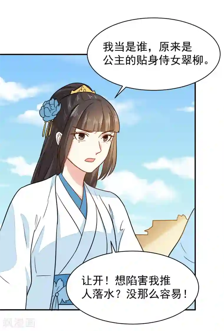 重生帝女乱天下第34话 识破阴谋