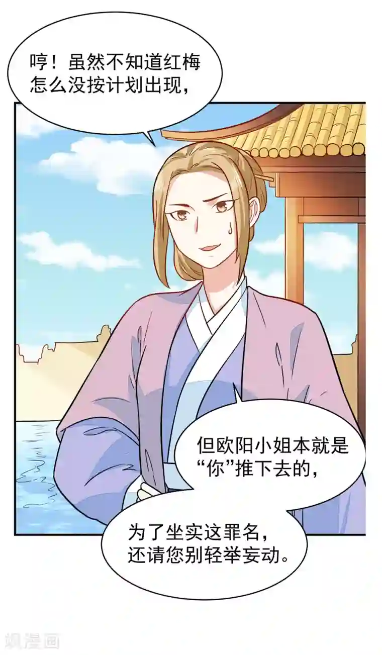 重生帝女乱天下第34话 识破阴谋