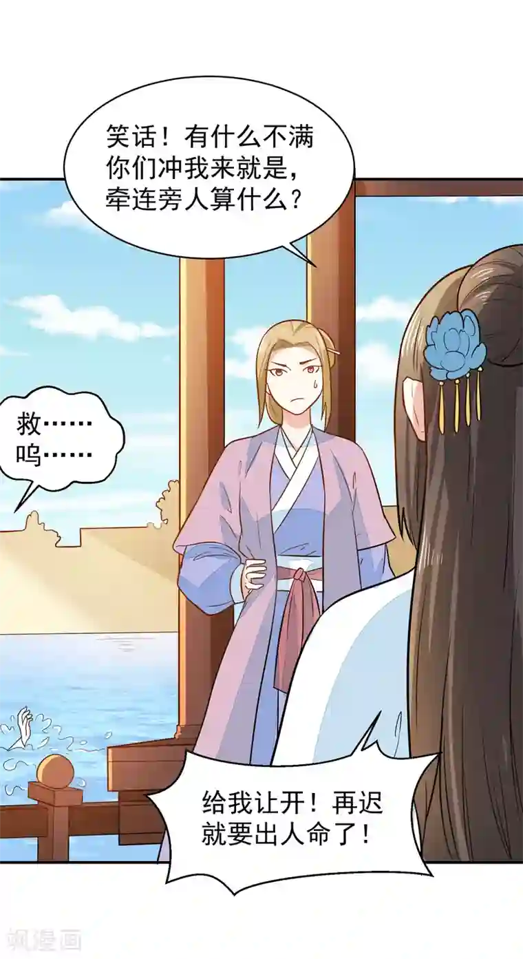 重生帝女乱天下第34话 识破阴谋