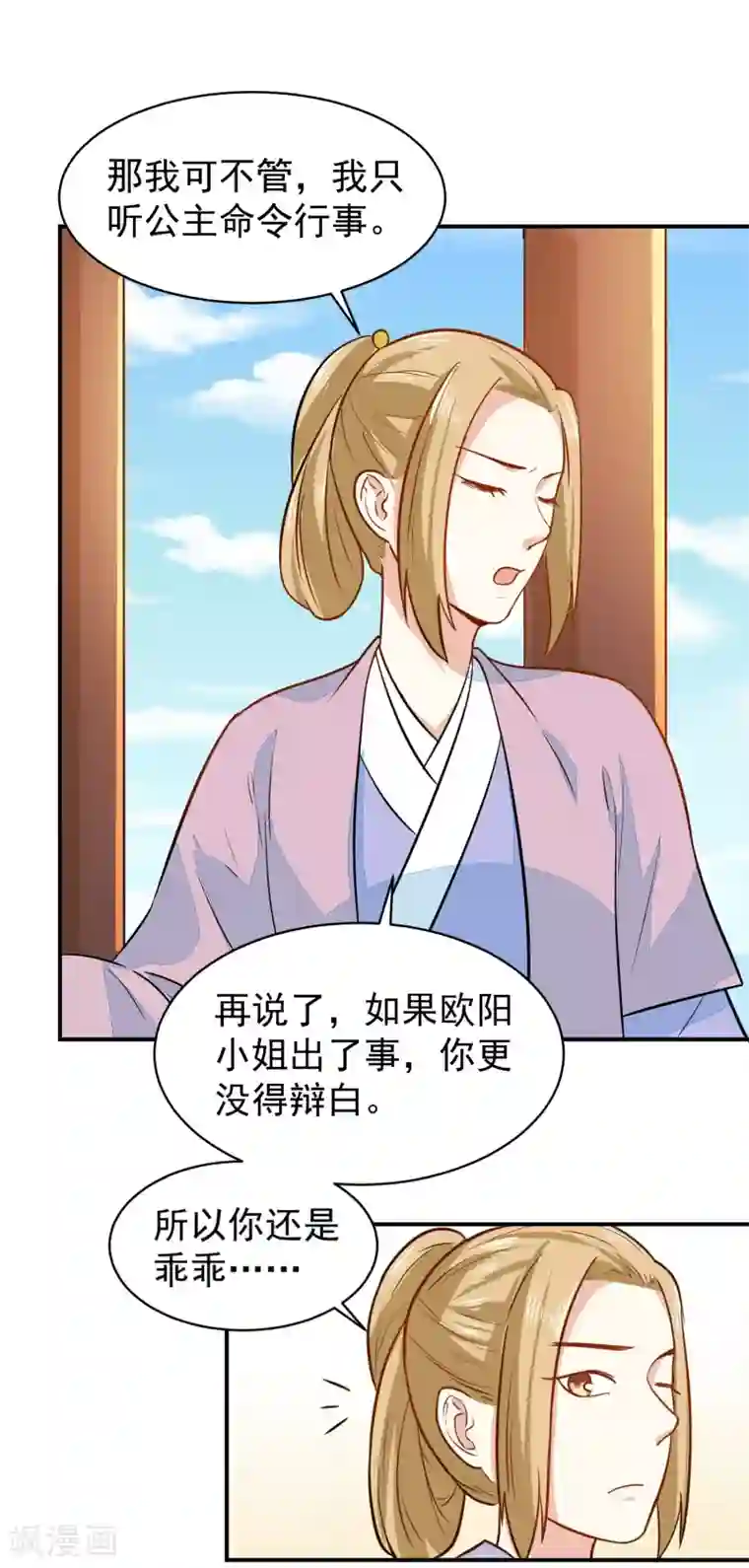 重生帝女乱天下第34话 识破阴谋