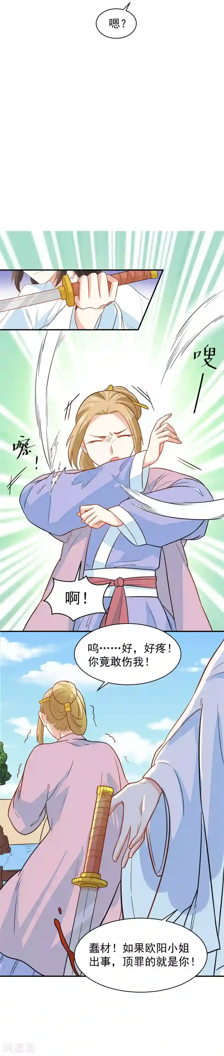 重生帝女乱天下第34话 识破阴谋