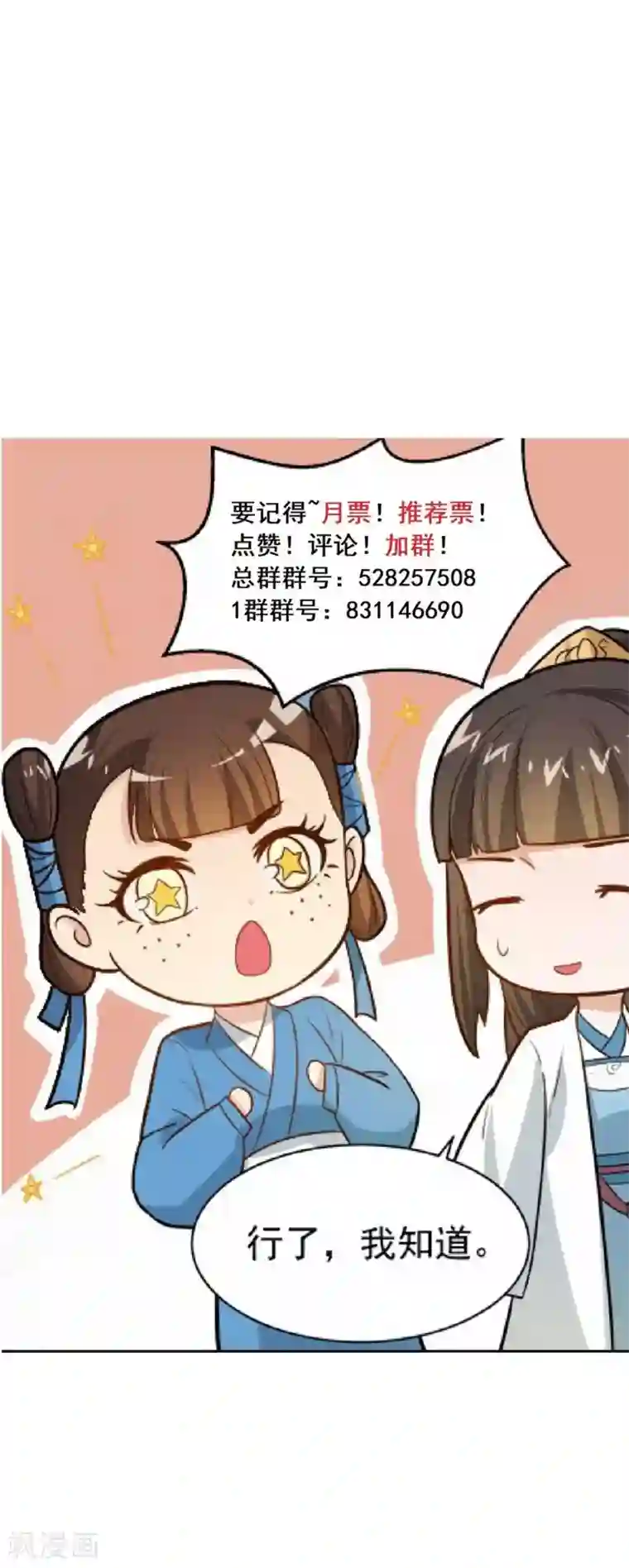 重生帝女乱天下第34话 识破阴谋