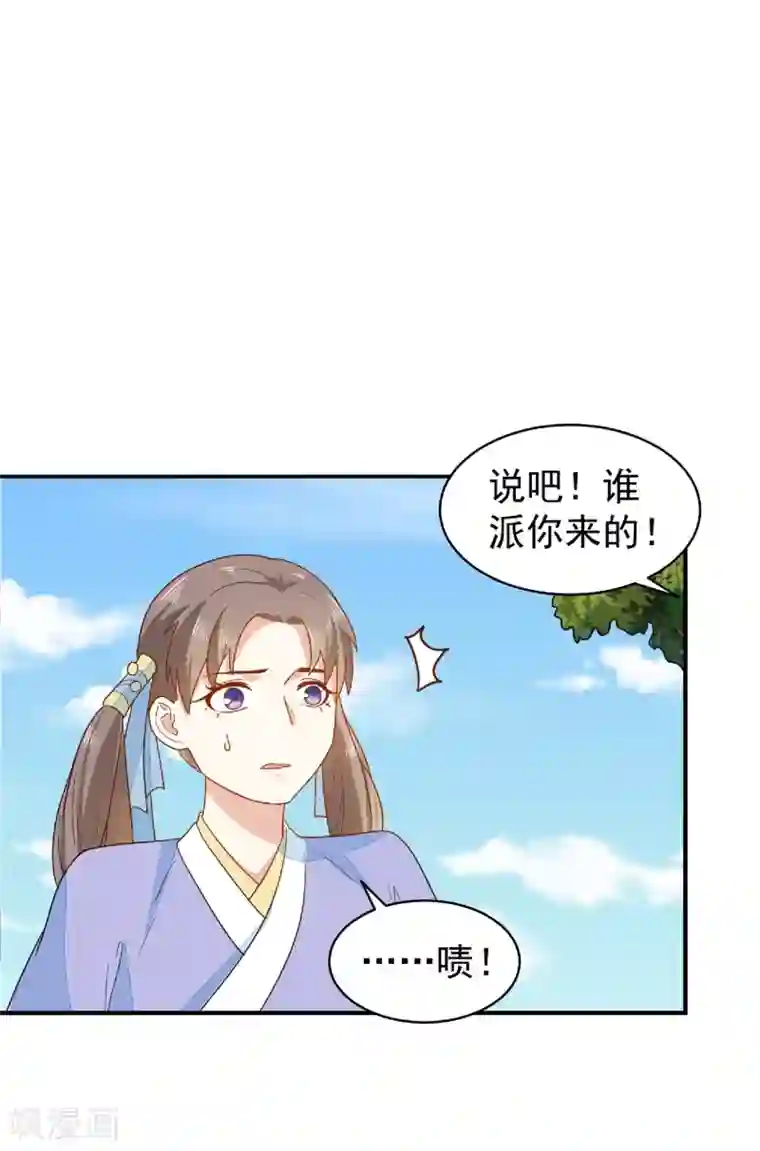 重生帝女乱天下第34话 识破阴谋