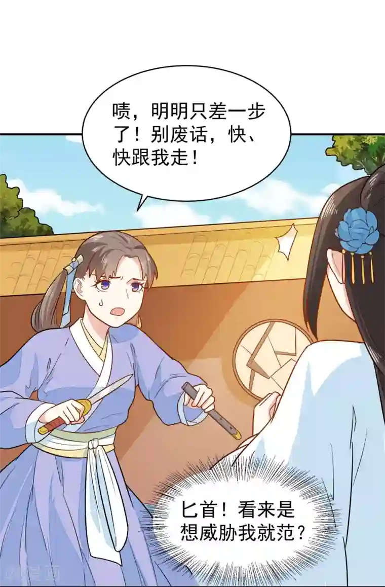 重生帝女乱天下第34话 识破阴谋